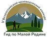 Юные экскурсоводы из Иванова отмечены наградами на Всероссийском конкурсе «Гид по малой родине»