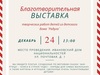 Благотворительная выставка «Подари детям праздник!» пройдет в Иванове