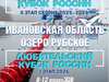 В Ивановской области состоится этап Кубка России по зимнему плаванию