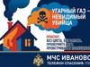 В Ивановской области за сутки жертвами угарного газа стали 4 детей и 2 взрослых