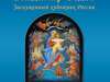 Выставка икон и графики пройдет в Холуе Ивановской области