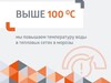 В Иванове энергетики повышают температуру воды