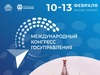 Международный конгресс государственного управления пройдет в Москве