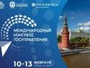 Объявлен состав спикеров пленарного заседания -го Международного конгресса госуправления