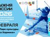 «Лыжня России-2026» состоится в Иванове 14 февраля