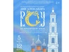 В Ивановской области пройдет фестиваль-конкурс «Дни Александра Роу на Юрьевецкой земле»
