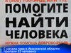 С начала года в Ивановской области пропали 32 человека