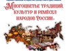 В Иванове стартует областной фестиваль «Многоцветье традиций, культур и ремесел народов России»