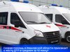 Скорая помощь в Ивановской области приезжает к месту ДТП в среднем за 10 минут