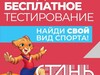 Юных ивановцев приглашают пройти тестирование на уникальном диагностическом комплексе «Стань чемпионом»