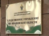 В Ивановской области возбуждено уголовное дело о похищении человека