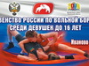 Ивановский Дворец игровых видов спорта примет участниц первенства России по вольной борьбе