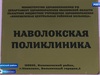 В поликлинике Наволок время ожидания приема терапевта сократилось до одного дня
