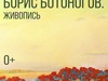 Выставка пейзажной живописи открывается в Кинешме Ивановской области