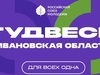 Традиционный фестиваль «Студенческая весна» стартует в Ивановской области