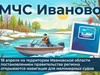 Навигация маломерных судов в Ивановской области откроется 18 апреля