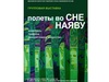 В Иванове в Доме художника открылась групповая выставка «Полёты во сне и наяву»