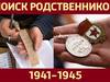 Белорусские поисковики ищут родственников офицера-красноармейца, проживающих в Иванове