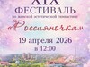 Ивановки примут участие в ежегодном XIХ фестивале женской эстетической гимнастики «Россияночка»