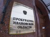 Прокурор Ивановской области проведет личный прием в Кинешме