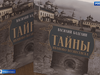 В Областной библиотеке Иванова пошла презентация книги  «Тайны Иваново-Вознесенска»