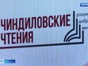 В центре «Солярис» в Иванове прошли чиндиловские чтения