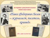 В Государственном  архиве Ивановской области открылась историко-документальная мини-выставка о Павле Белове