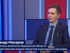 Вести 24 - Интервью А. Макаров