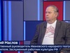 Вести 24 - Интервью В. Маслов