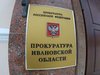 Прокурор Ивановской области проведет прием жителей по теме ЖКХ