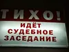 Еще один соучастник похищения людей в Ивановской области отправлен под стражу