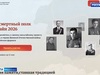 Жителей Ивановской области приглашают присоединиться к участию в «Бессмертном полку» онлайн