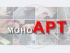 МоноАрт. Алёна Абрамова. часть 3