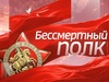 Бессмертный полк ГТРК «Ивтелерадио»