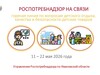 Горячая линия по вопросам детского отдыха заработала в Ивановской области