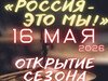 Рок-площадка «Россия – это мы!» откроется 16 мая в Иванове