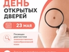 День открытых дверей пройдет 23 мая в Ивановском онкодиспансере