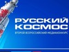 Юные ивановцы вышли в финал Всероссийского медиаконкурса «Русский космос»