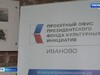 Два года назад в Иванове открылся проектный офис Президентского фонда культурных инициатив