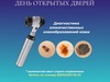 Ивановский онкодиспансер проведёт День открытых дверей