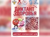 Более 6500 жителей Ивановской области написали вторую часть «Диктанта здоровья»