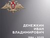 В Ивановской области простились с жителями региона – участниками спецоперации
