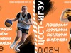 Игроки ивановской «Энергии» участвуют в финале Молодежной лиги по баскетболу 3x3