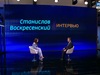 Губернатор Ивановской области Станислав Воскресенский дал интервью телеканалу «Россия  24»