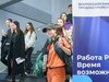 Этап Всероссийской ярмарки трудоустройства пройдет в Ивановской области