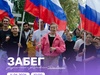 Спортсмены Ивановской области устроят праздничный забег