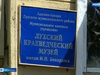 Лухский краеведческий музей имени Бенардоса отметил юбилей