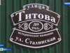 В Родниках на зданиях появляются вывески с историческими названиями улиц