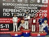 Ивановец стал серебряным призером первенства России по тхэквондо