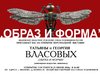 В Иванове откроется выставка ювелирного искусства «Образ и форма»